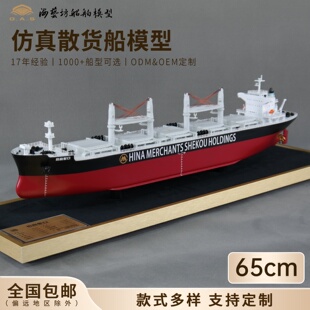 65cm船厂散货船船模来图订制公司开业礼品海艺坊仿真船模工厂
