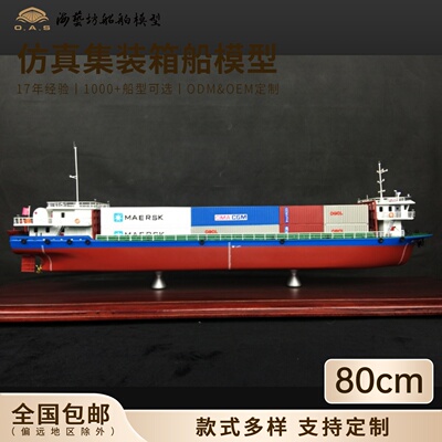 内河装箱船模型定制海事船舶模型