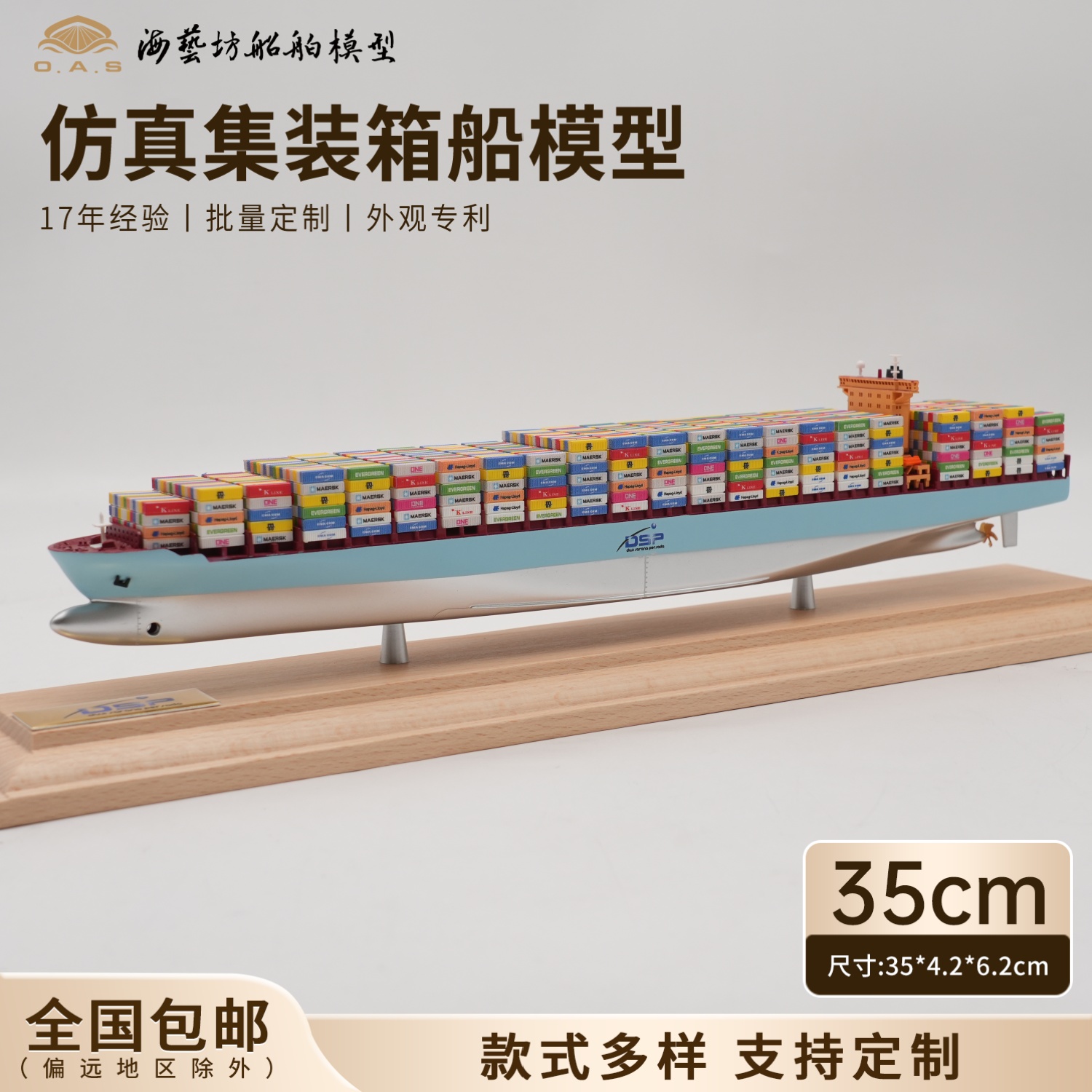 35cm DSP集装箱船模定做货柜船模礼品海艺坊仿真船模工厂