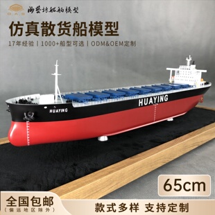 65cm九舱干散货船船模批量定做海艺坊船舶模型定制工厂