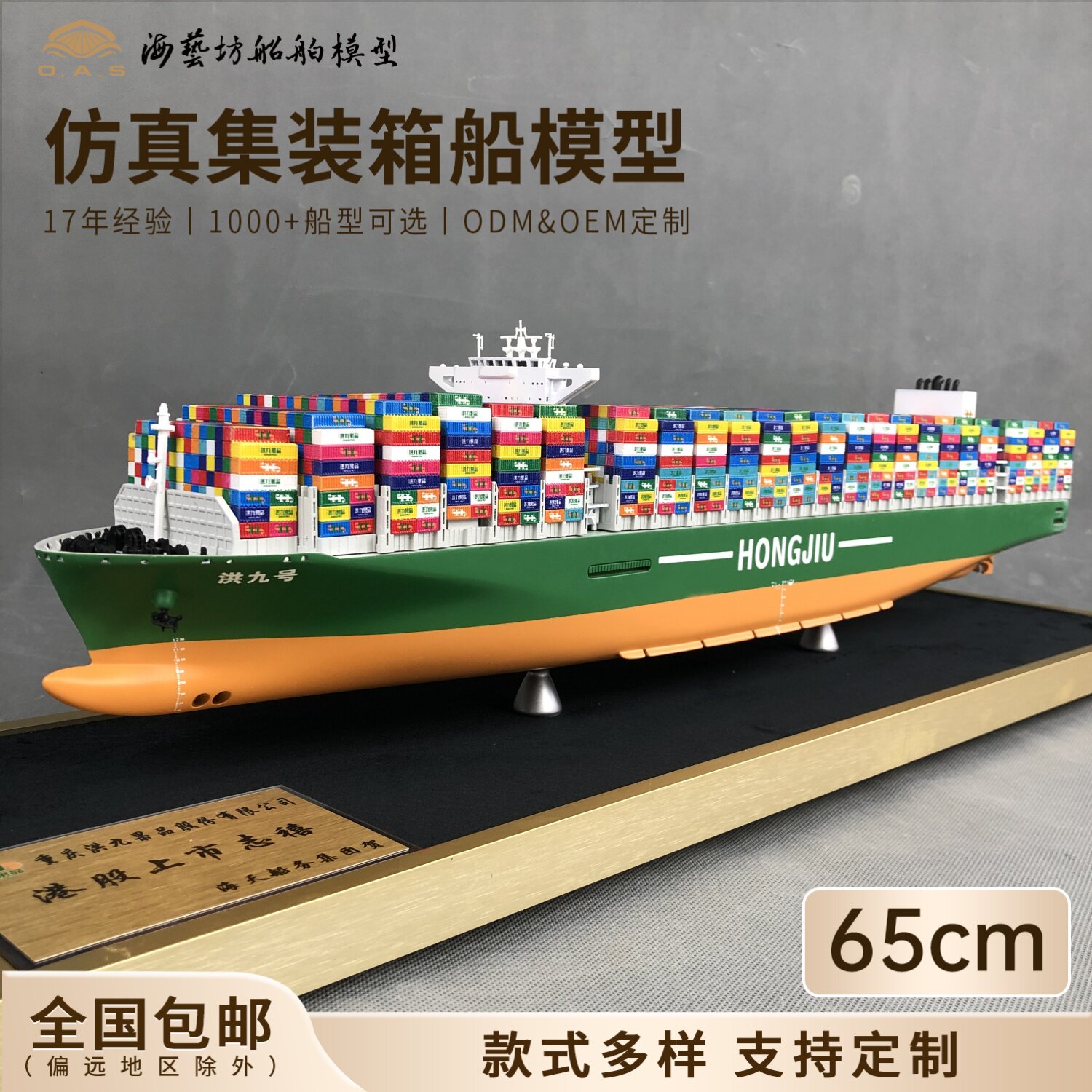海艺坊定制集装箱船模仿真模型
