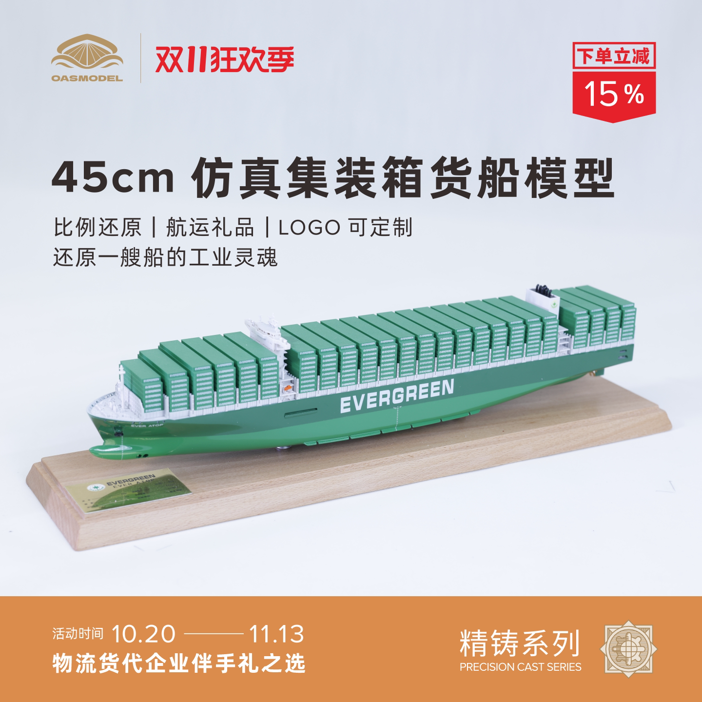 45cm中远海运合金集装箱货柜船模航运礼品LOGO定制海艺坊船模工厂
