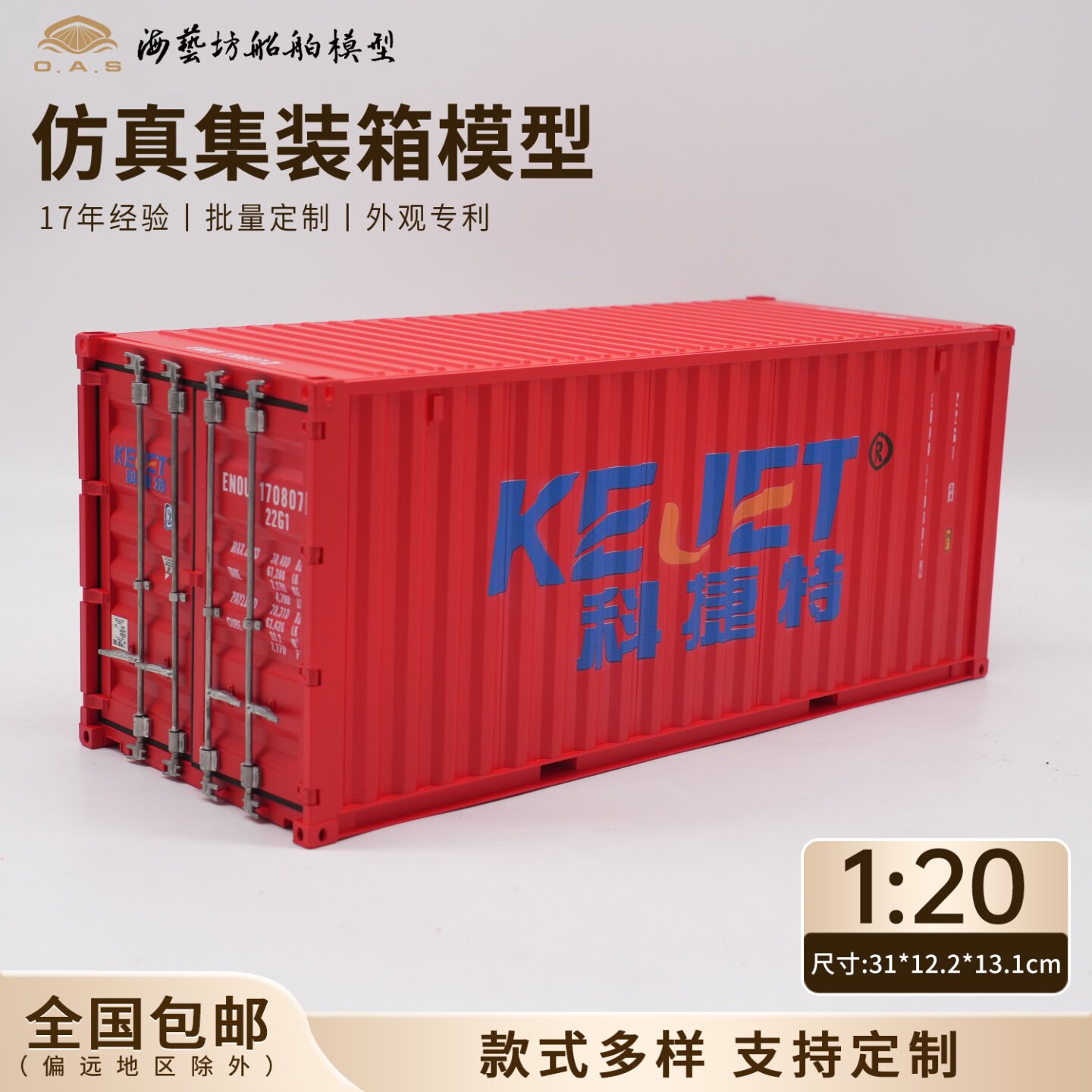 1:20科捷特集装箱模型企业logo订制仿真货柜模型海艺坊船模工厂