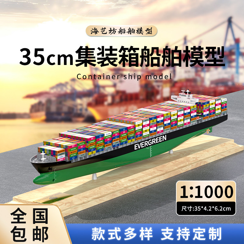 定制船舶模型集装箱船模摆件船模图片