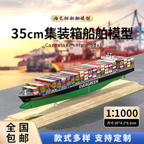 定制船舶模型集装箱船模摆件船模