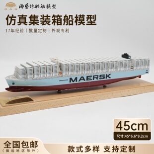 45cm马士基集装箱船模企业定制货代礼品海艺坊船舶模型定制工厂
