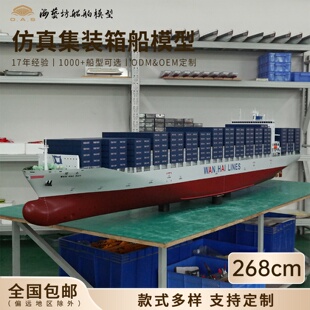 268cm集装箱船模型企业定制23000TEU公司摆件海艺坊仿真船模工厂