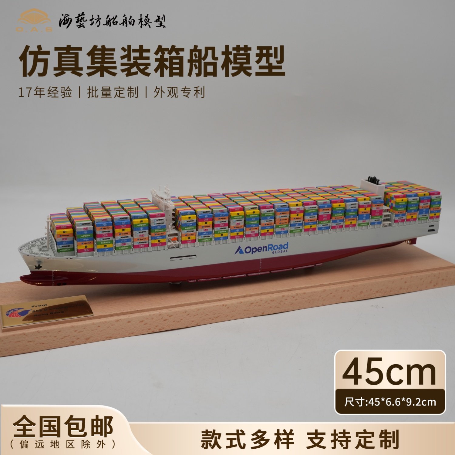 45cm静态集装箱船模企业定制航运礼品海艺坊船舶模型定制工厂,玩具/童车/益智/积木/模型,船舶/舰艇,淘宝优惠券,粉丝福利购,淘宝优惠卷