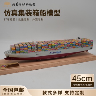 45cm静态集装箱船模企业定制航运礼品海艺坊船舶模型定制工厂