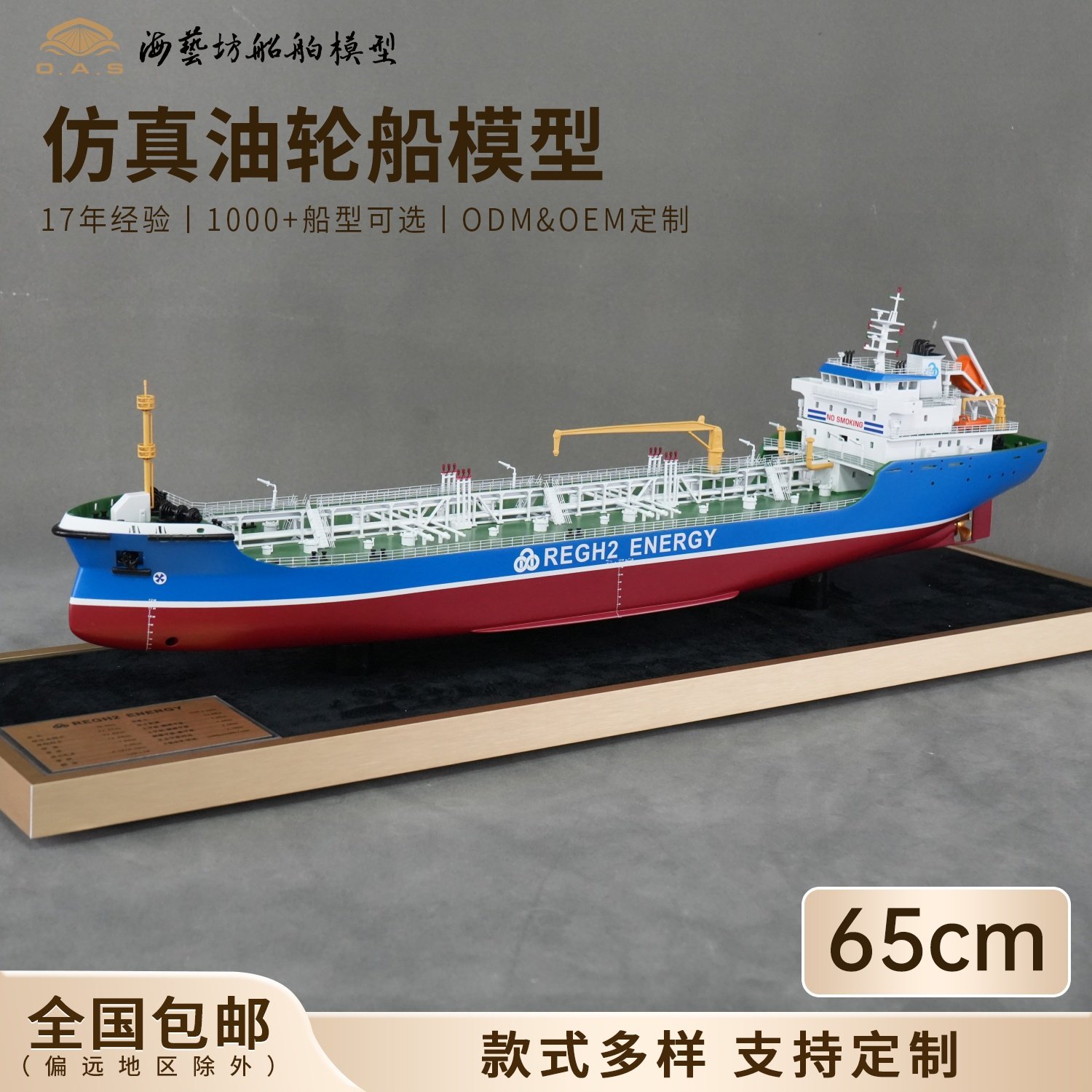 65cm油船模型企业来图订制化学品海事展船舶模型海艺坊船模工厂,模玩/动漫/周边/娃圈三坑/桌游,舰艇/船只/舰船模型,淘宝优惠券,粉丝福利购,淘宝优惠卷
