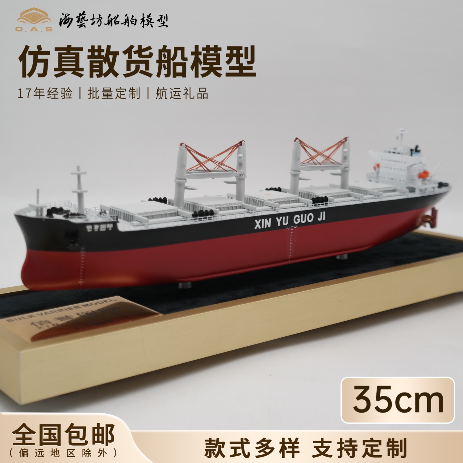 35cm静态散货船船模批量定做海事展船模船舶模型定制工厂