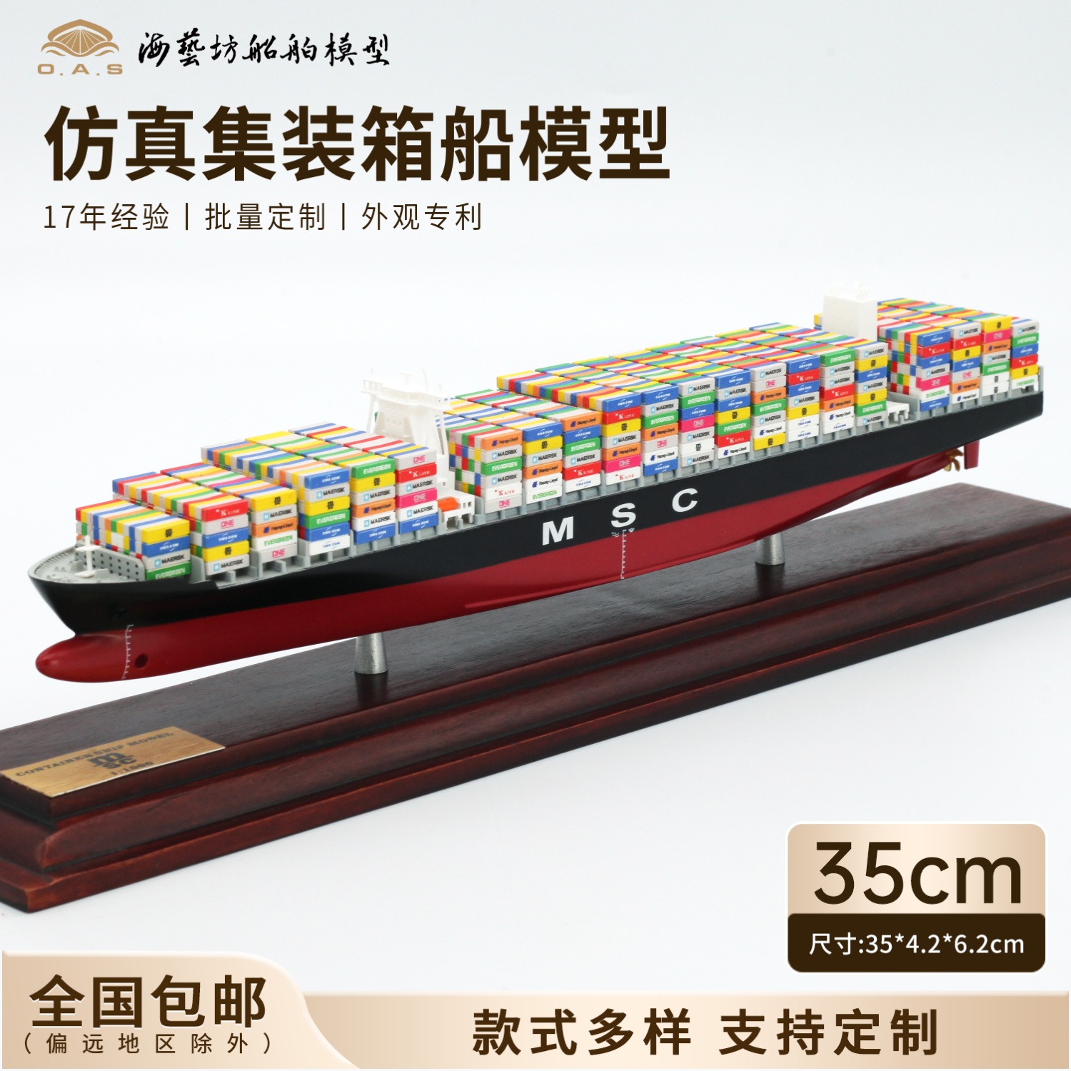 35cm地中海集装箱船模批量定制货柜船模海艺坊仿真船模工厂