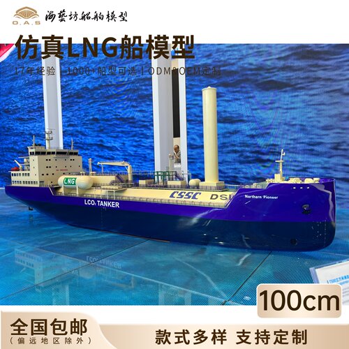 100cm中船集团LNG船模型船厂定制展会船模海艺坊船模工厂