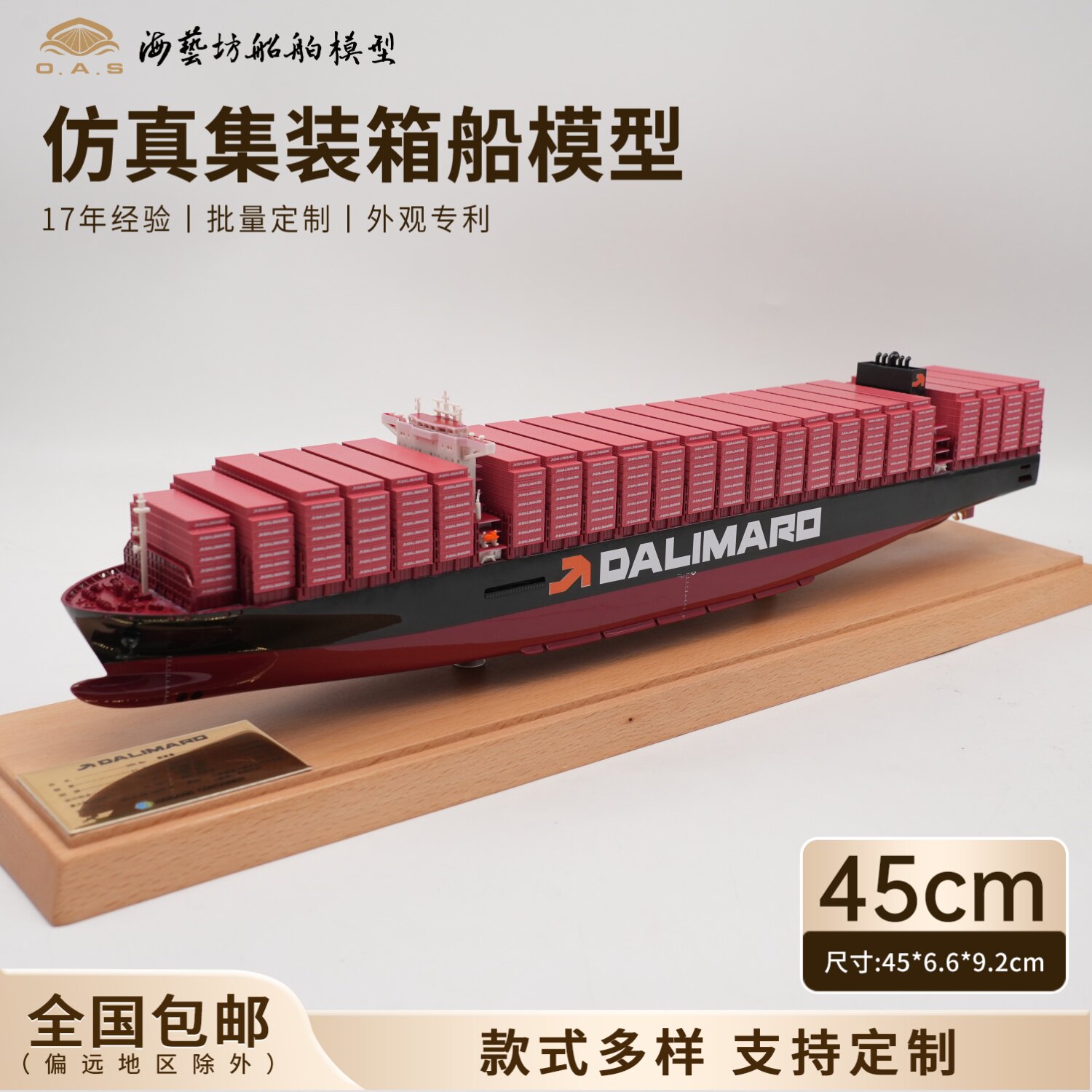 45cmDAL集装箱船模企业定制货代礼品海艺坊船舶模型定制工厂