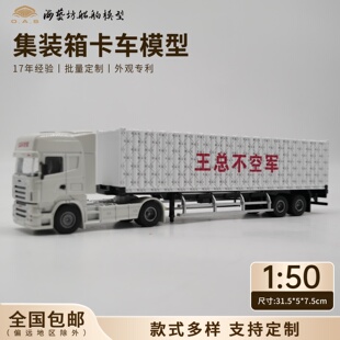 1：50创意集卡模型公司logo定制海艺坊集装箱卡车模型厂家
