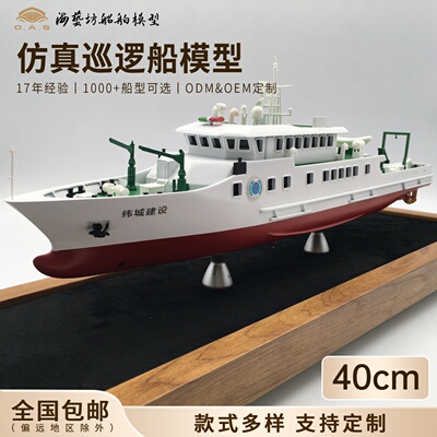 40cm巡逻船船模企业定制海警巡逻船船公司摆件海艺坊仿真船模工厂