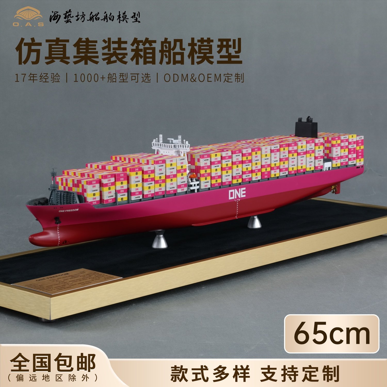 65cm船代集装箱船模企业定制公司摆件海艺坊仿真船模工厂