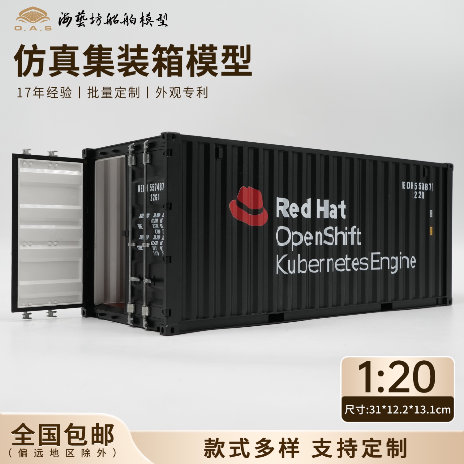 1比20 RedHat货代集装箱模型logo定做工程货柜模型海艺坊工厂订制