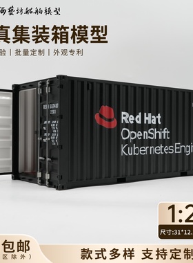 1比20 RedHat货代集装箱模型logo定做工程货柜模型海艺坊工厂订制