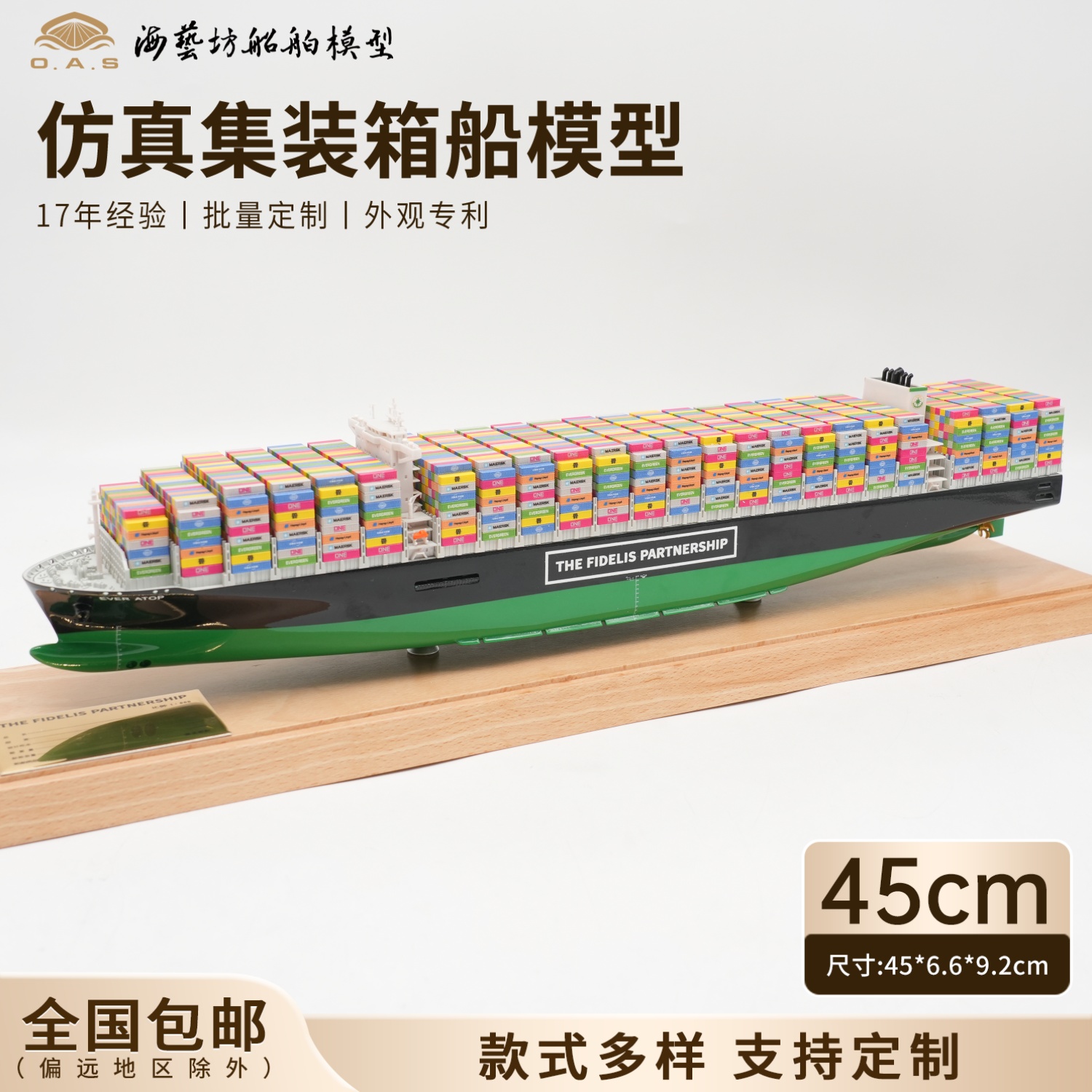 45cm EVER集装箱船模企业定制货代礼品海艺坊船舶模型定制工厂