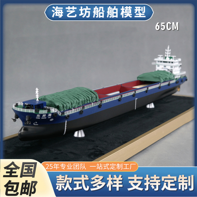 海艺坊船舶模型订制订做