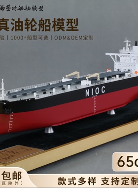 65cm NIOC油轮船模企业来图定做公司摆件礼品海艺坊船模工厂