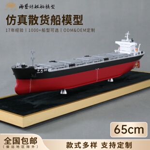 65cm船厂散货船船模来图定制公司开业礼品海艺坊仿真船模工厂