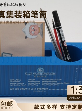 1:35 GROUP笔筒名片盒集装箱模型logo定做货柜模型海艺坊工厂