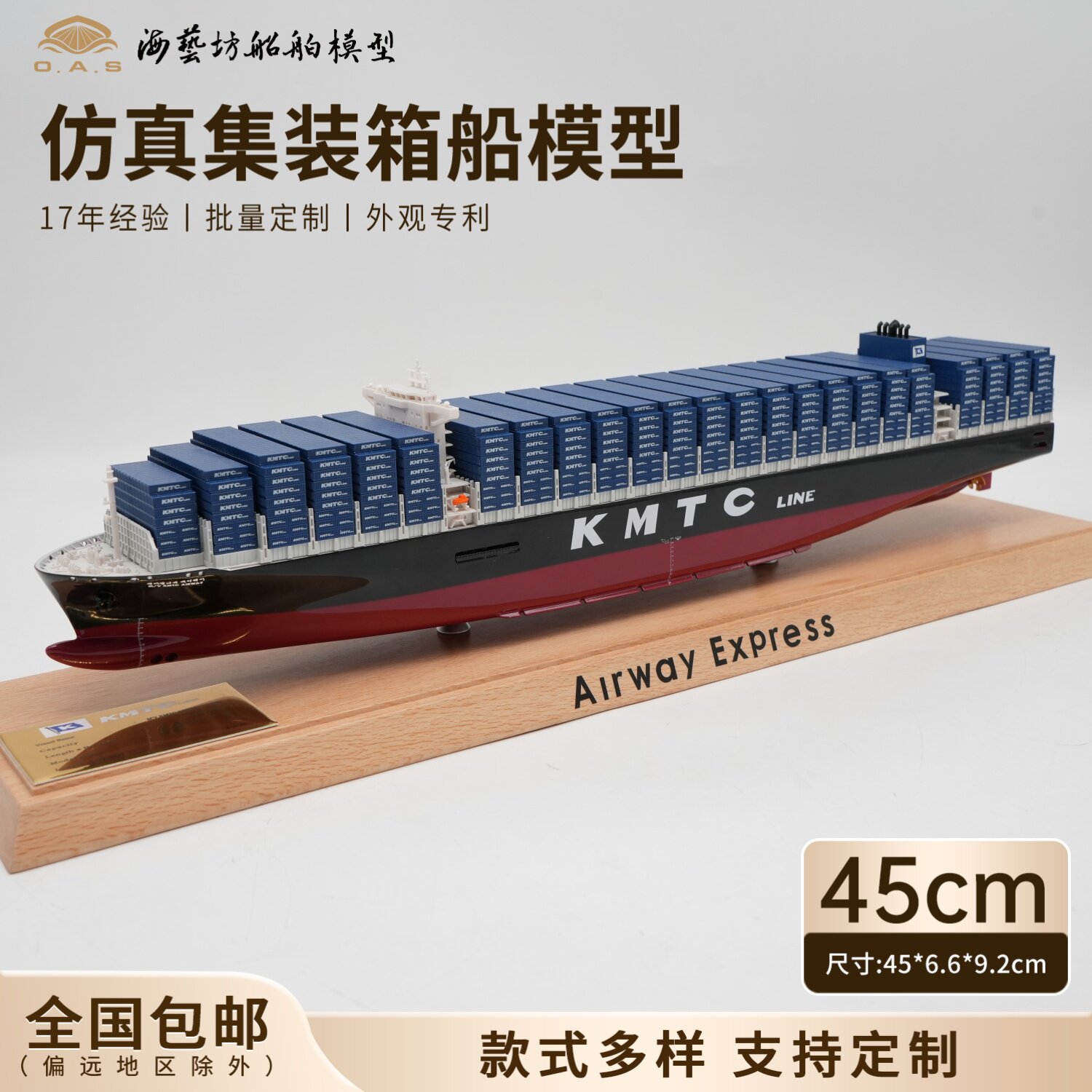 45cm高丽集装箱船模企业定制货代礼品海艺坊船舶模型定制工厂