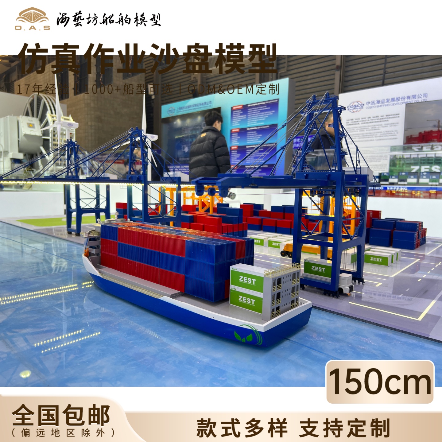 150cm港口作业沙盘模型展示模型来图定制船模型海艺坊船模工厂