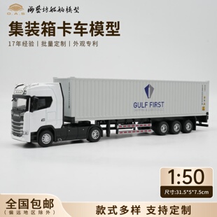 1：50 GULF集卡模型斯堪尼亚定制海艺坊集装箱卡车模型厂家