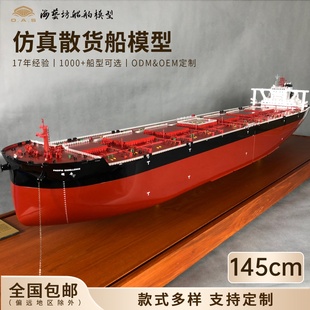 145cm散货船船模来图定制手工船模海艺坊船舶模型定制工厂