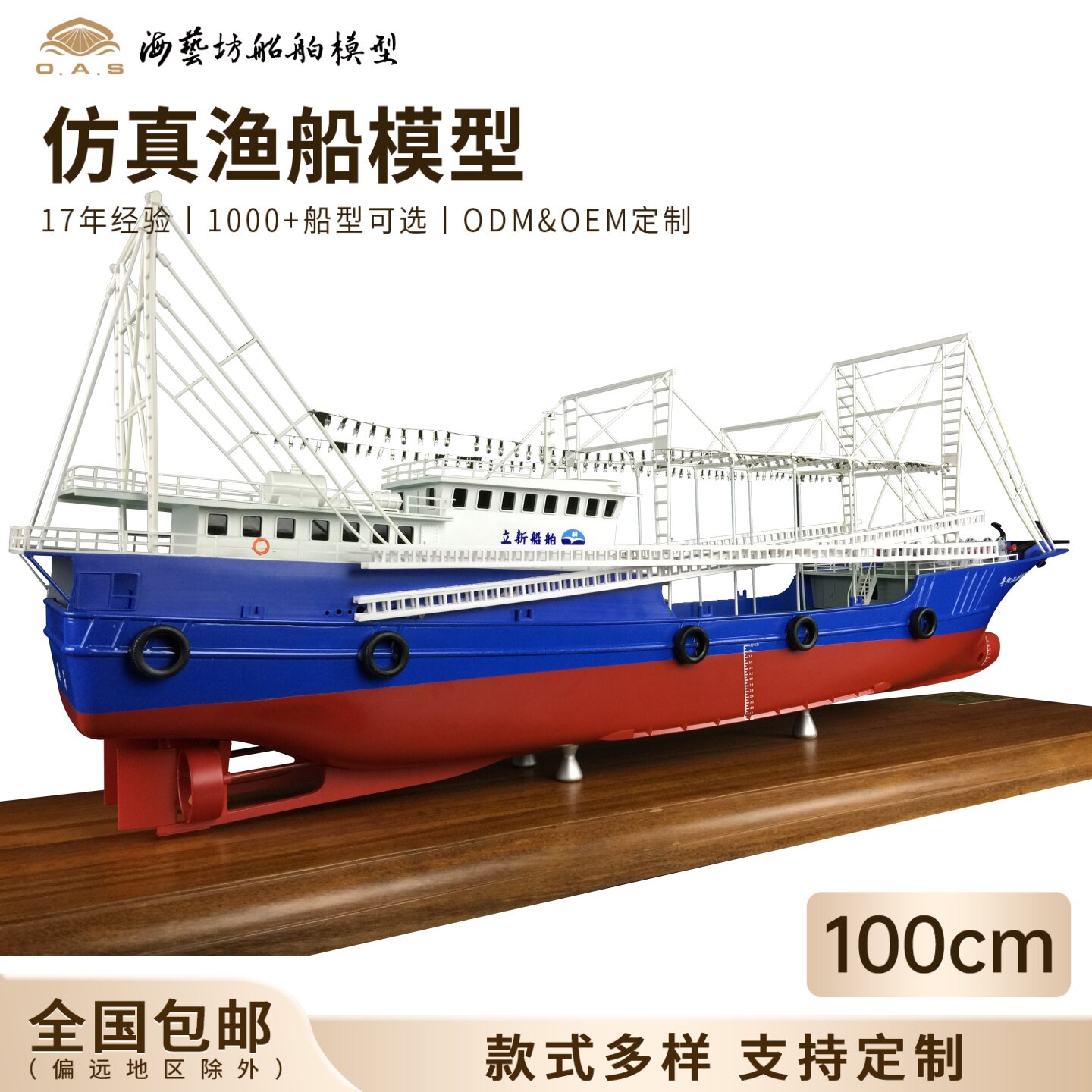 100cm捕捞作业船模型企业批量定制灯光围网鱿鱼船海艺坊船模工厂
