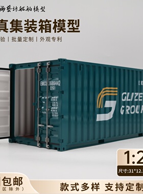 1:20GROUP运输集装箱模型logo定做船公司货柜模型海艺坊工厂订制