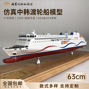 63cm中韩渡轮船船模企业定制客轮船船舶模型定制工厂