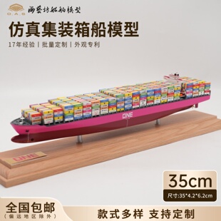 35cm TOMC集装箱船模定做货柜船模礼品海艺坊仿真船模工厂