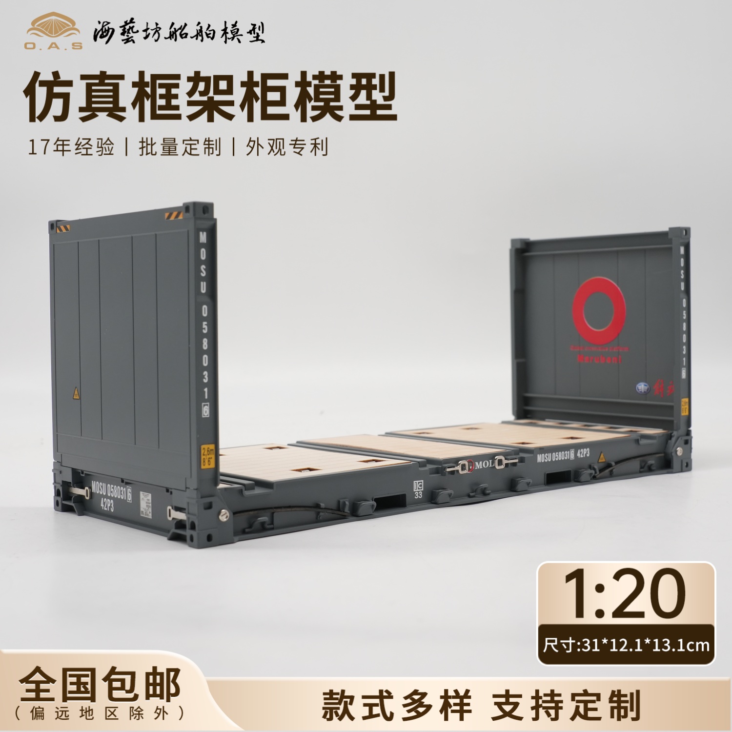 1:20Maru框架柜模型超标准集装箱运输批量定制FR柜模型海艺坊工厂