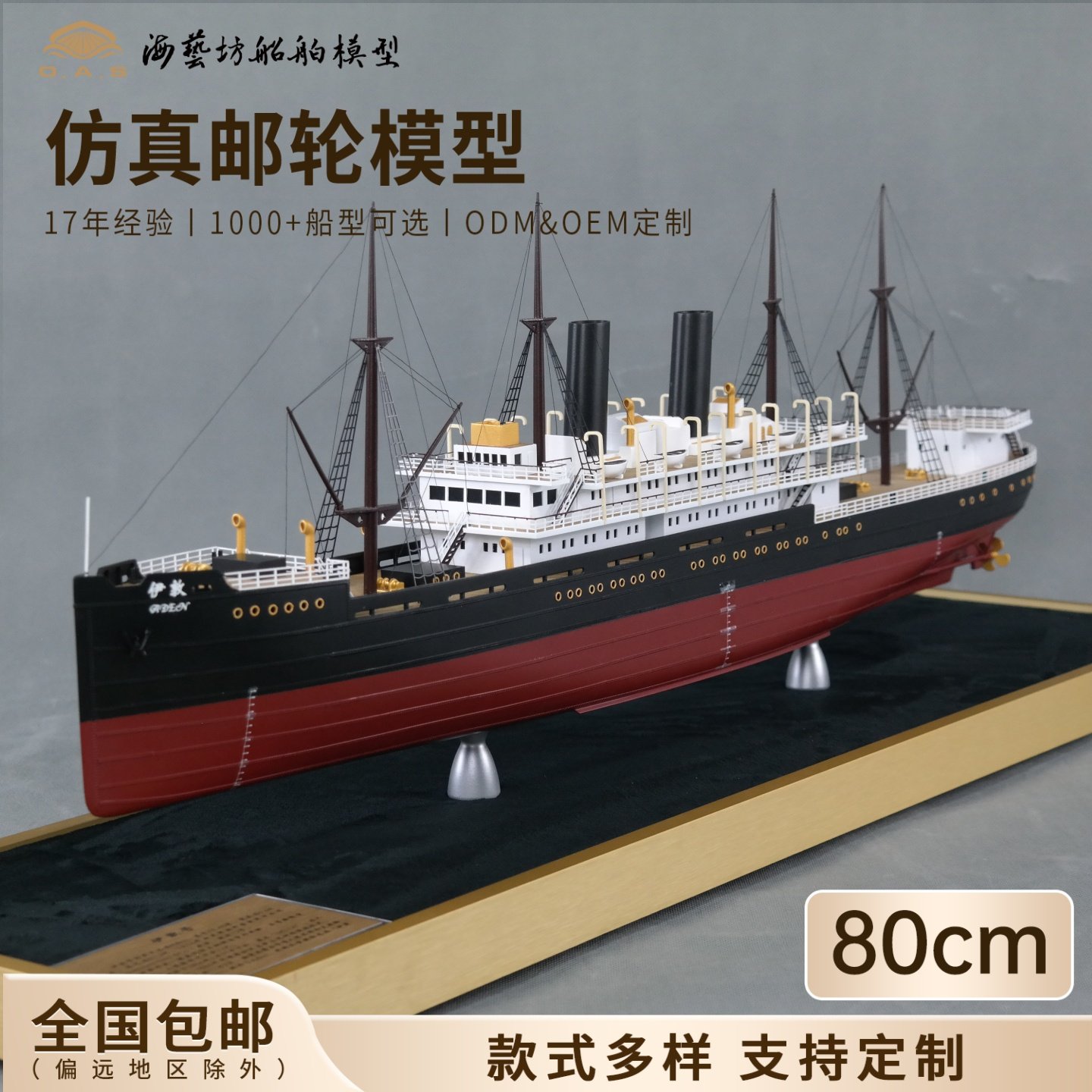 80cm招商伊敦号邮轮企业来图定制展会船模邮轮海艺坊船舶模型工厂,模玩/动漫/周边/娃圈三坑/桌游,舰艇/船只/舰船模型,淘宝优惠券,粉丝福利购,淘宝优惠卷