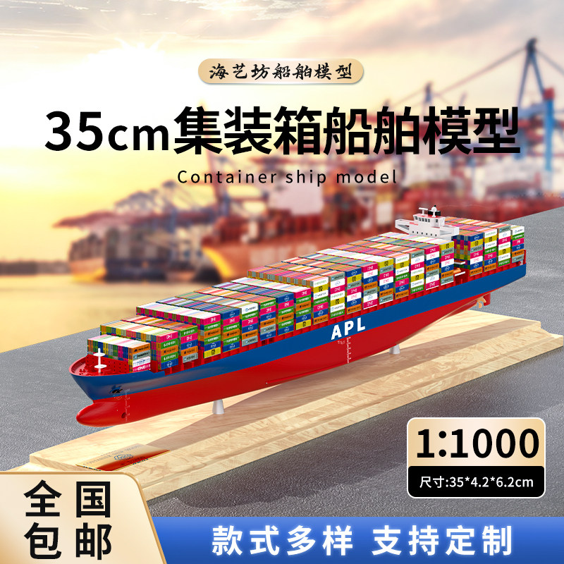 35cm美总航运集装箱货柜船模航运物流礼品LOGO定制海艺坊船模厂家