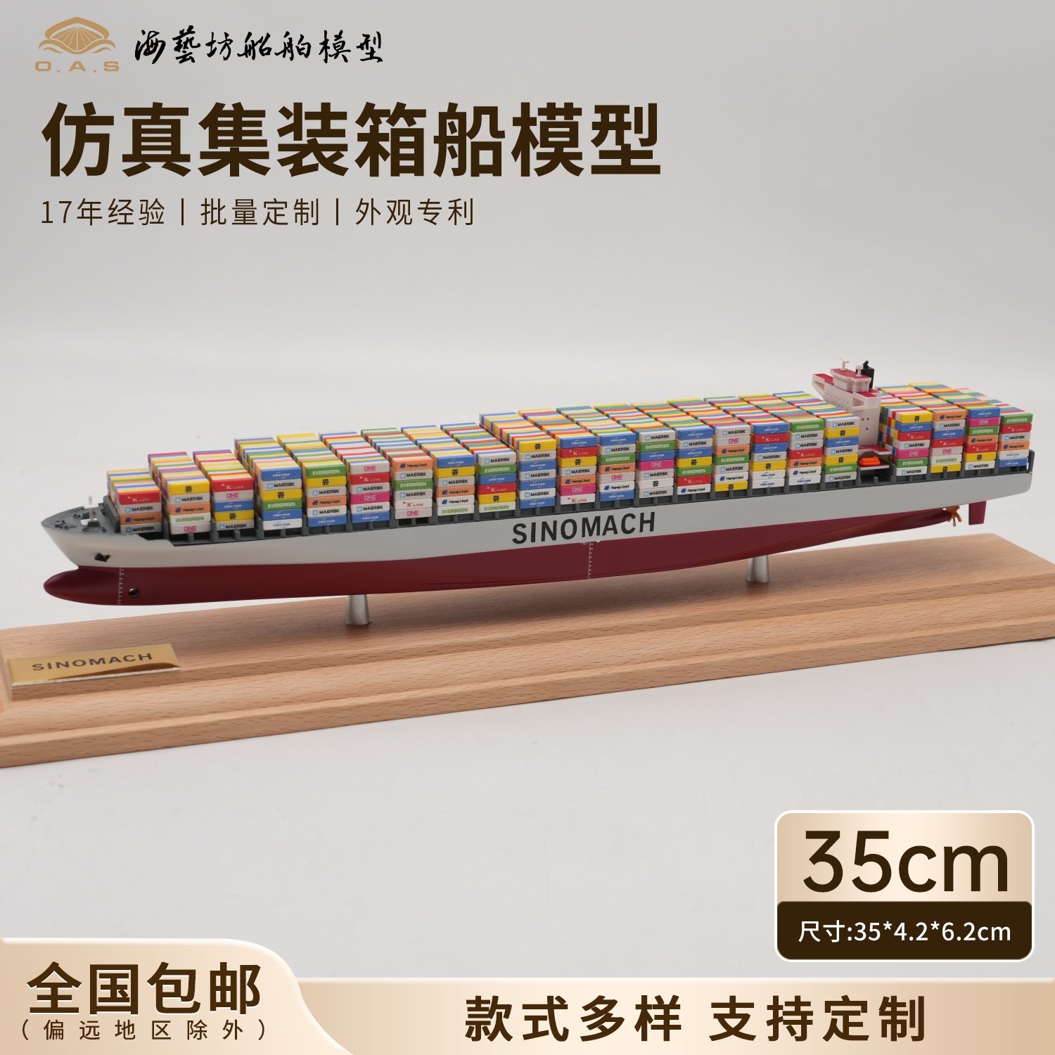 35cm SINO集装箱船模定做货柜船模礼品海艺坊仿真船模工厂