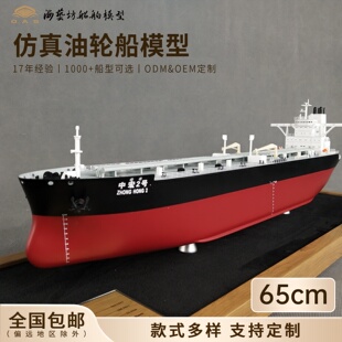 65cm中宏油轮船模企业来图定做公司摆件礼品海艺坊船模工厂