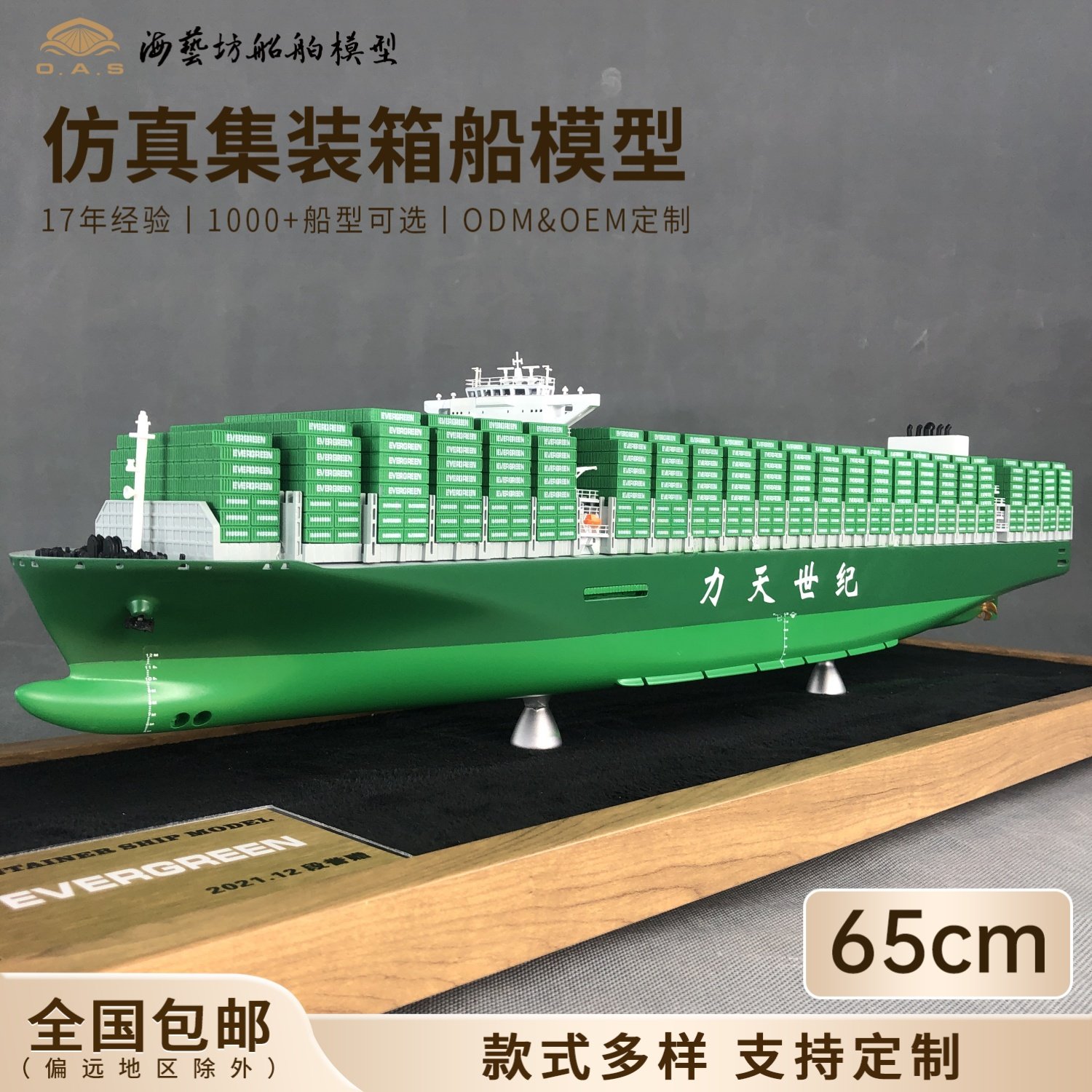 65cm船公司集装箱船模企业订做18000TEU开业礼品海艺坊船模厂家-天天券