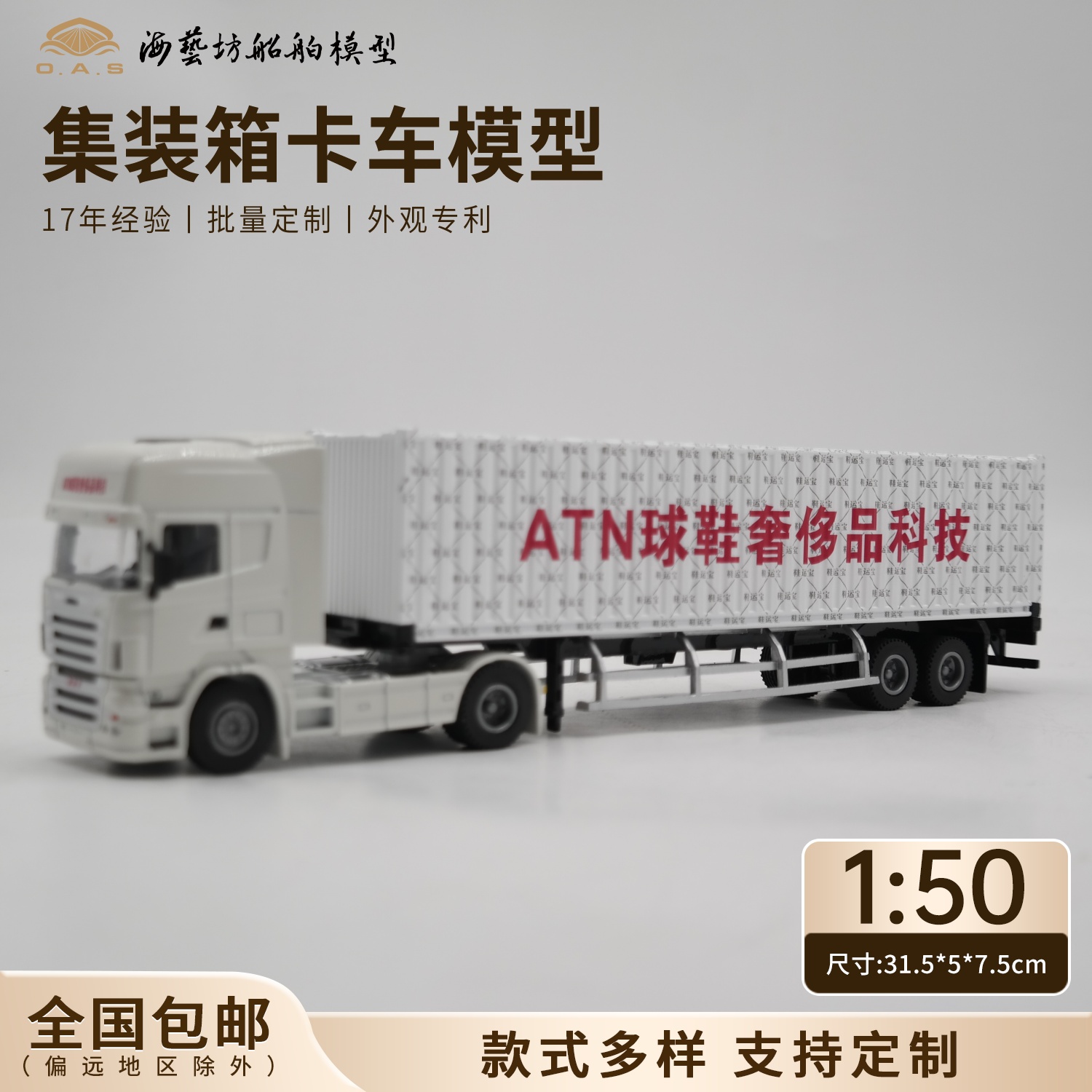 1：50创意集卡模型定制礼品海艺坊集装箱卡车模型厂家