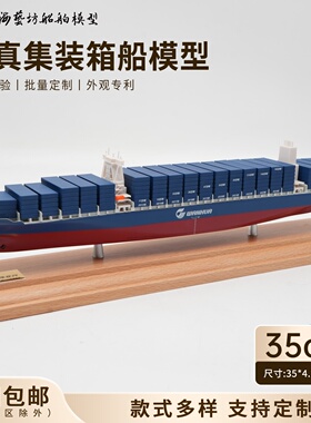 物流展35cm WANHUA集装箱船模定做货柜船模礼品海艺坊船模工厂