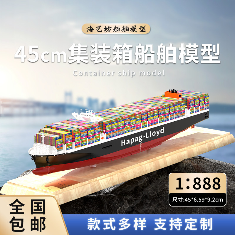 45cm集装箱船模型定制链接海艺坊船模工厂