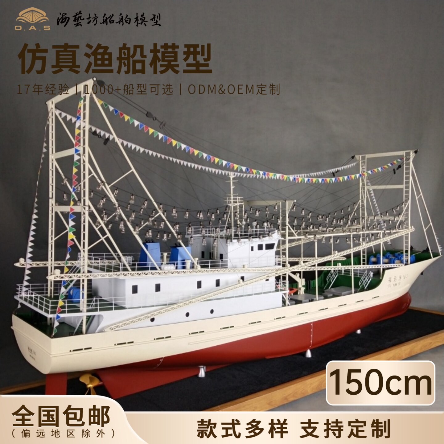 150cm捕捞作业船模型企业批量定制灯光围网鱿鱼船海艺坊船模工厂