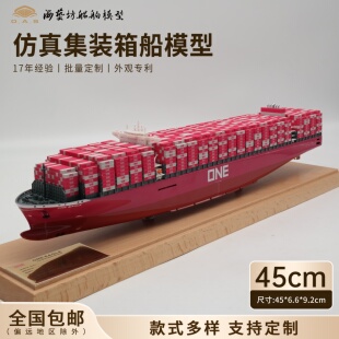 航运礼品摆件 集装箱船模 ONE船模 货柜船 模型 船模型海艺坊工厂