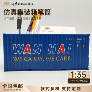 1:35万海集装箱模型笔筒名片盒logo定制货代礼品海艺坊船模工厂