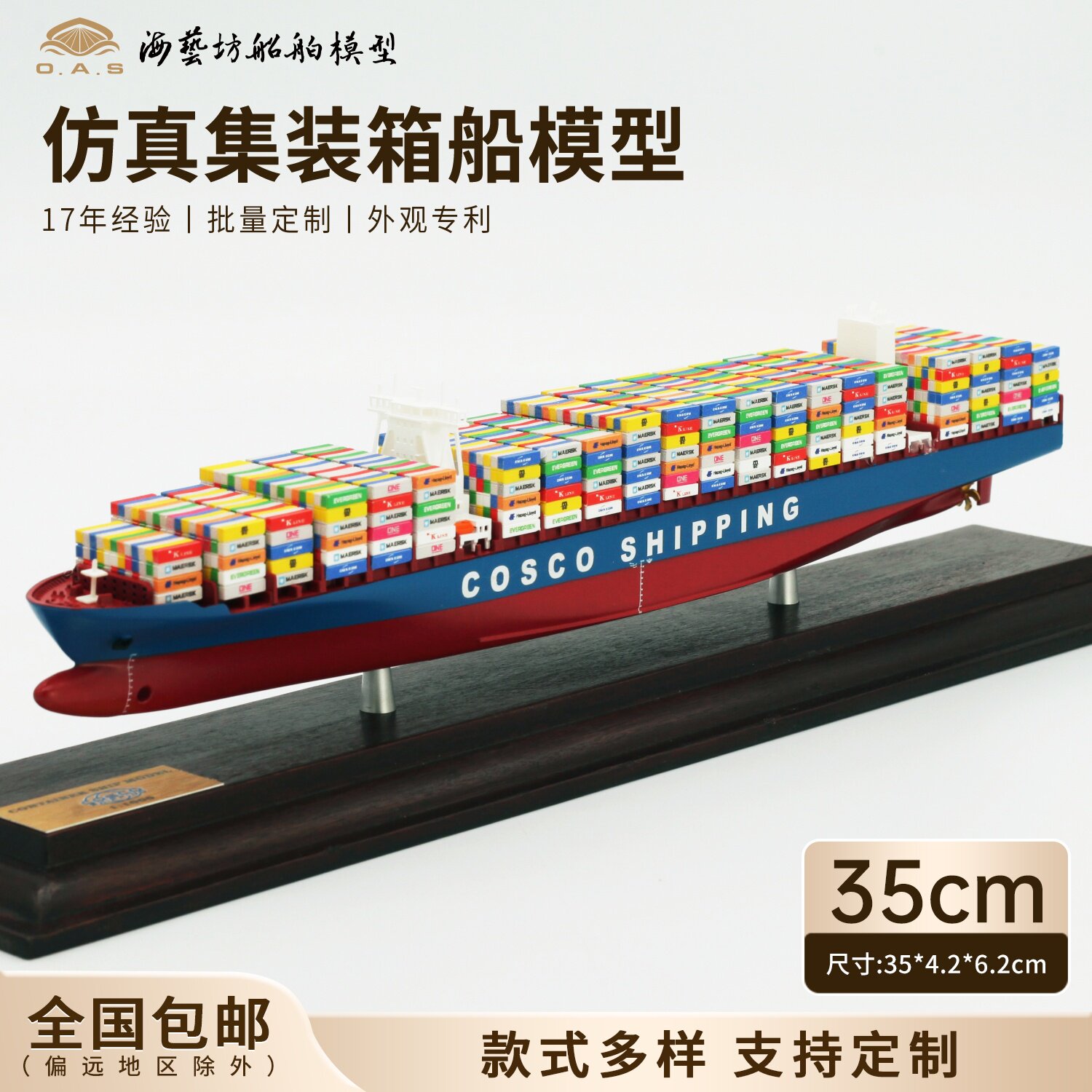35cm中远海集装箱船模批量定制货柜船模礼品海艺坊仿真船模工厂