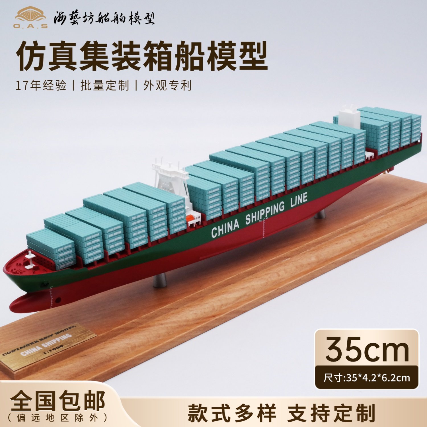 35cm中海集装箱船模批量定制货柜船模礼品海艺坊仿真船模工厂